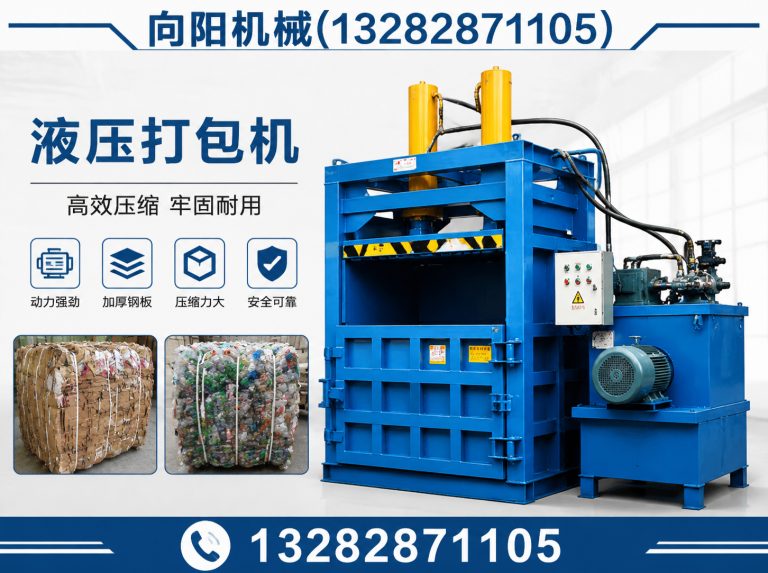 石嘴山液压打包机展示图